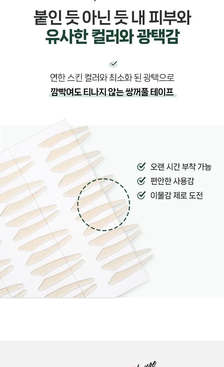 [리필출시]필리밀리 팩트형 단면쌍꺼풀테이프 2종(슬림라인/부분라인) 상세페이지 17